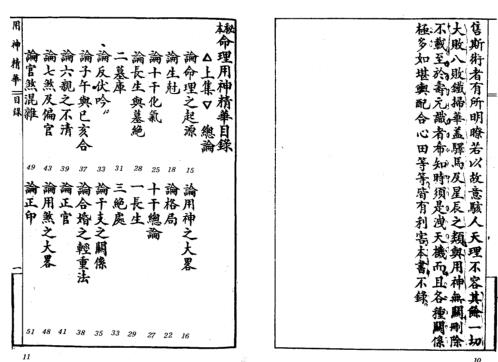 [下载][秘本命理用神精华]古本_吴师青.pdf