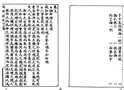 [下载][秘本命理用神精华]古本_吴师青.pdf