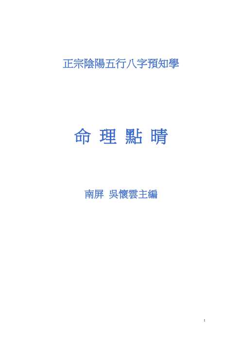 [下载][命理点睛]吴怀云.pdf