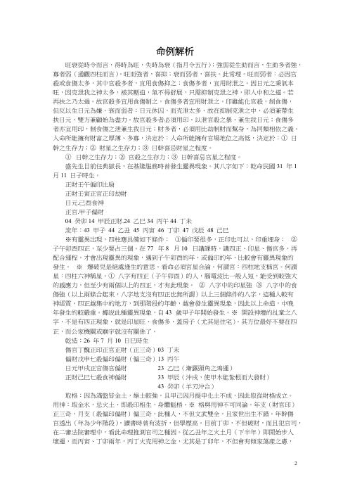 [下载][命理点睛]吴怀云.pdf