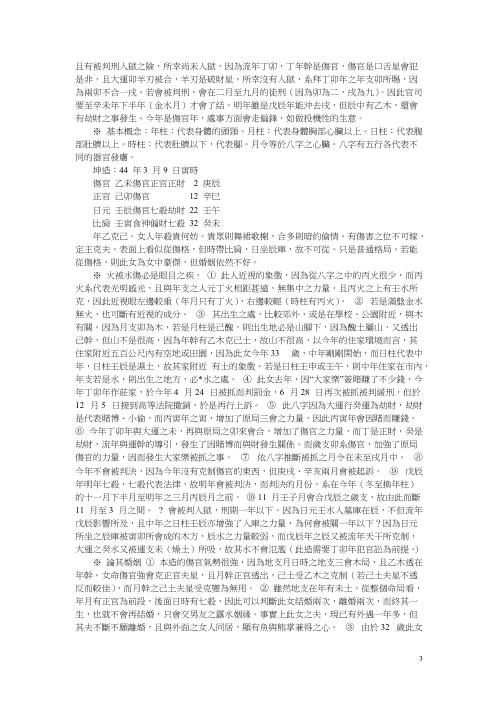 [下载][命理点睛]吴怀云.pdf