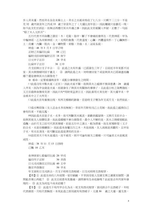 [下载][命理点睛]吴怀云.pdf