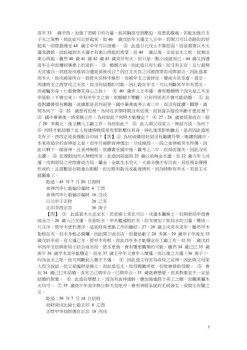 [下载][命理点睛]吴怀云.pdf