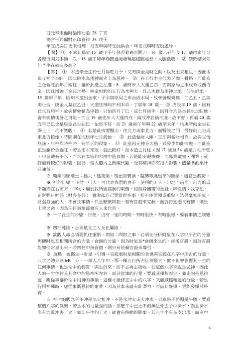 [下载][命理点睛]吴怀云.pdf