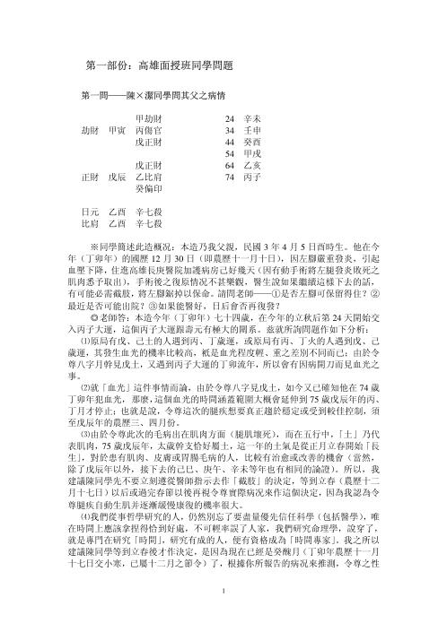 [下载][命理问答录]吴怀云.pdf