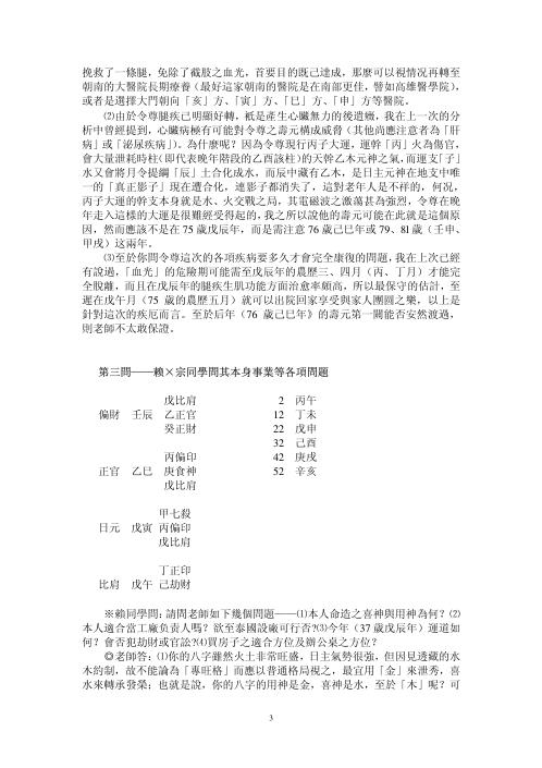 [下载][命理问答录]吴怀云.pdf