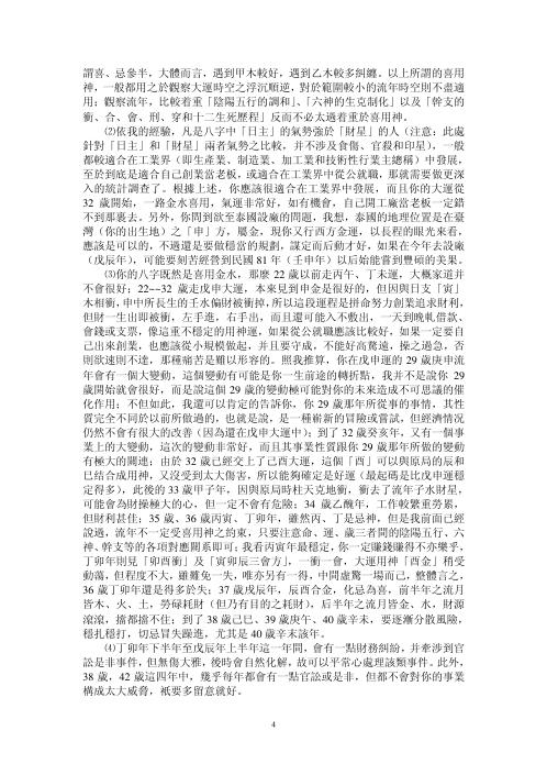 [下载][命理问答录]吴怀云.pdf