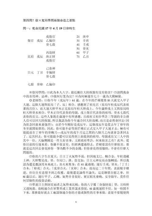 [下载][命理问答录]吴怀云.pdf