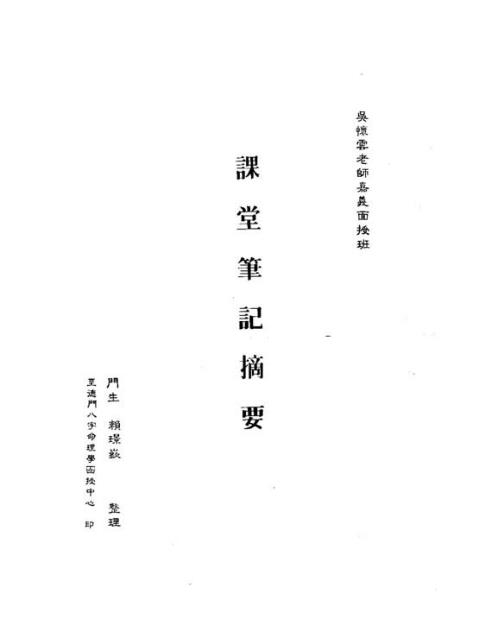 [下载][嘉义面授班课堂笔记摘要]吴怀云.pdf