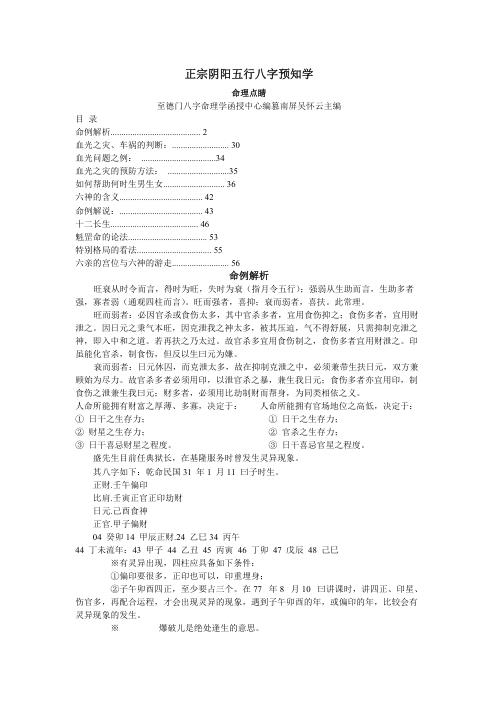 [下载][正宗阴阳五行八字预测预知学]吴怀云.pdf