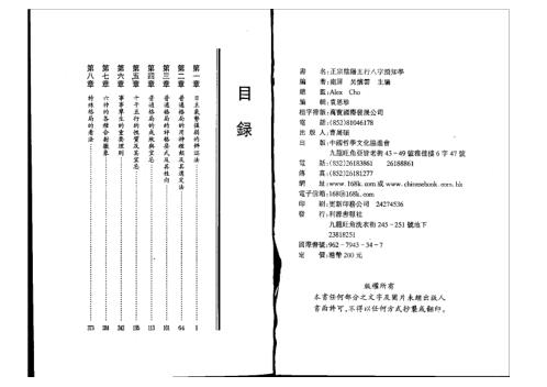 [下载][正宗阴阳五行八字预测预知学中级教材]吴怀云.pdf