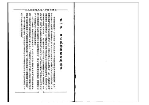 [下载][正宗阴阳五行八字预测预知学中级教材]吴怀云.pdf