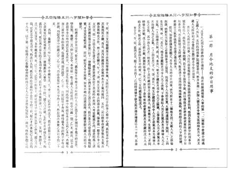 [下载][正宗阴阳五行八字预测预知学中级教材]吴怀云.pdf