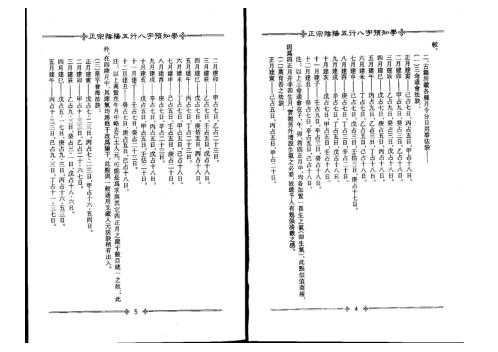 [下载][正宗阴阳五行八字预测预知学中级教材]吴怀云.pdf