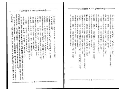 [下载][正宗阴阳五行八字预测预知学中级教材]吴怀云.pdf