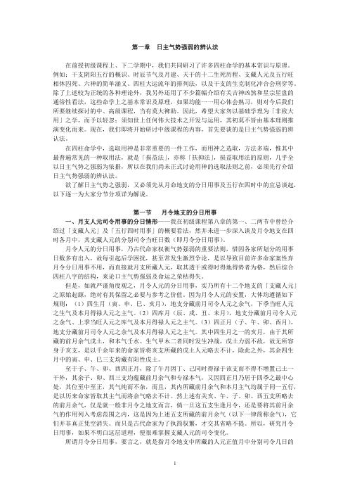 [下载][正宗阴阳五行八字预测预知学中级班课程]吴怀云.pdf