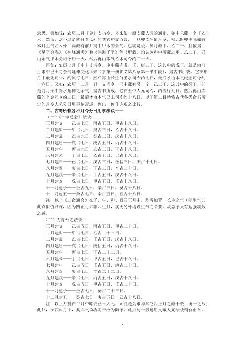 [下载][正宗阴阳五行八字预测预知学中级班课程]吴怀云.pdf