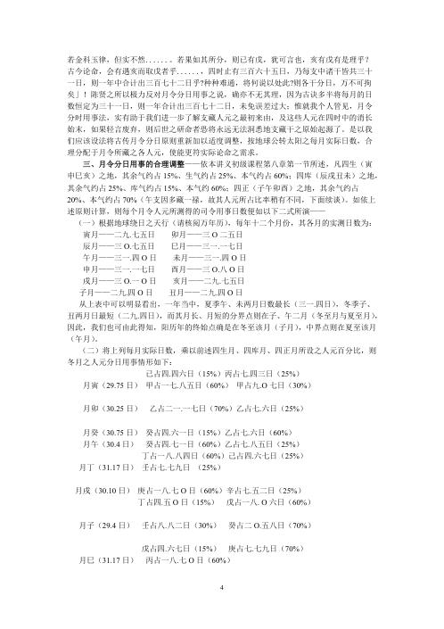 [下载][正宗阴阳五行八字预测预知学中级班课程]吴怀云.pdf