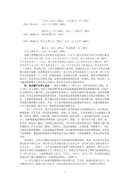 [下载][正宗阴阳五行八字预测预知学中级班课程]吴怀云.pdf