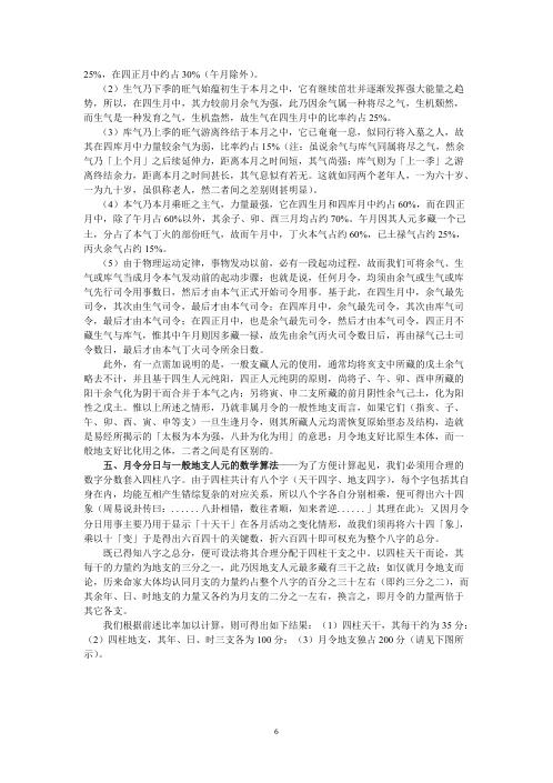 [下载][正宗阴阳五行八字预测预知学中级班课程]吴怀云.pdf