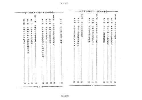 [下载][正宗阴阳五行八字预测预知学初级教材]吴怀云.pdf