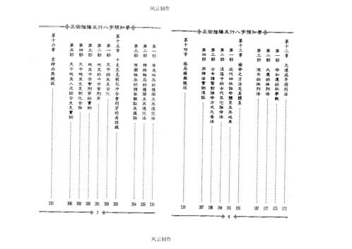 [下载][正宗阴阳五行八字预测预知学初级教材]吴怀云.pdf