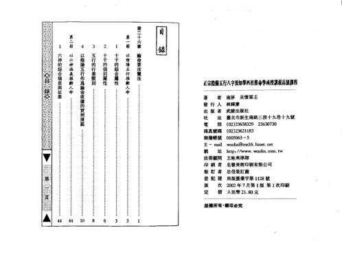 [下载][正宗阴阳五行八字预测预知学高级教材]吴怀云.pdf