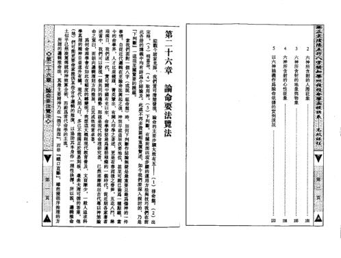 [下载][正宗阴阳五行八字预测预知学高级教材]吴怀云.pdf