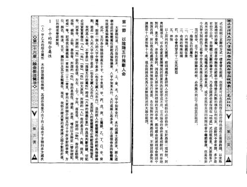 [下载][正宗阴阳五行八字预测预知学高级教材]吴怀云.pdf