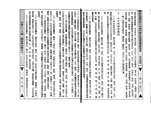 [下载][正宗阴阳五行八字预测预知学高级教材]吴怀云.pdf