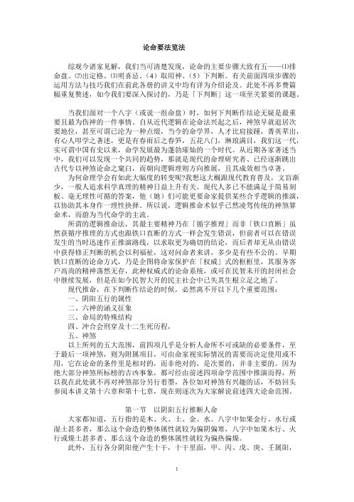 [下载][正宗阴阳五行八字预测预知学高级班课程]吴怀云.pdf