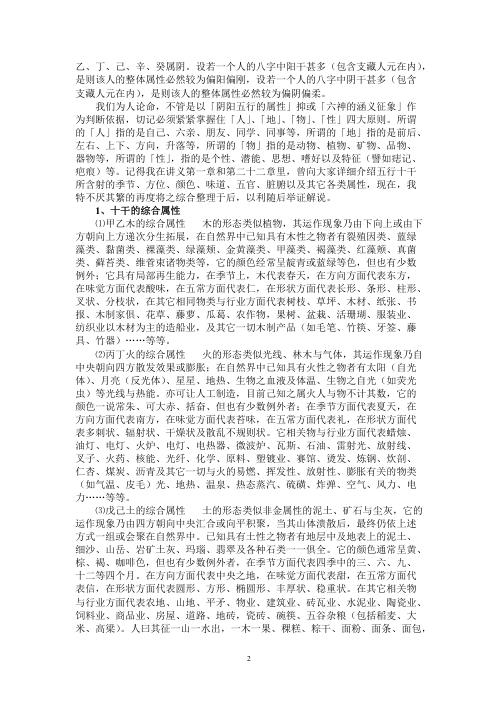 [下载][正宗阴阳五行八字预测预知学高级班课程]吴怀云.pdf