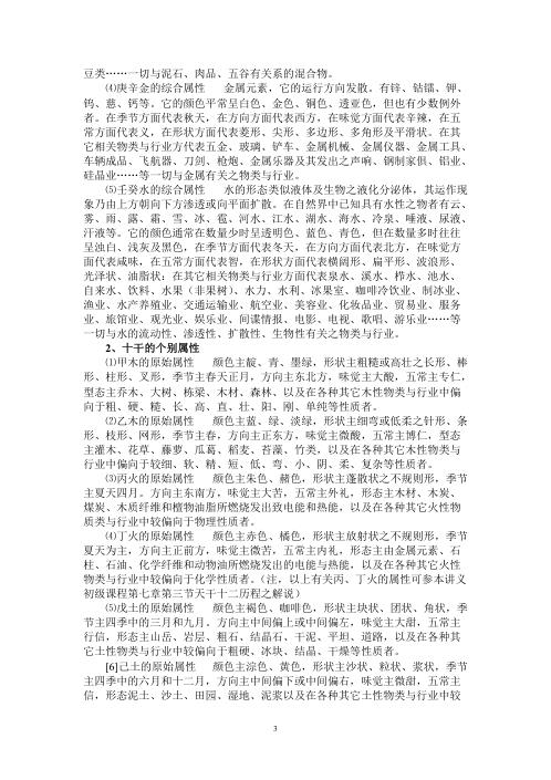 [下载][正宗阴阳五行八字预测预知学高级班课程]吴怀云.pdf