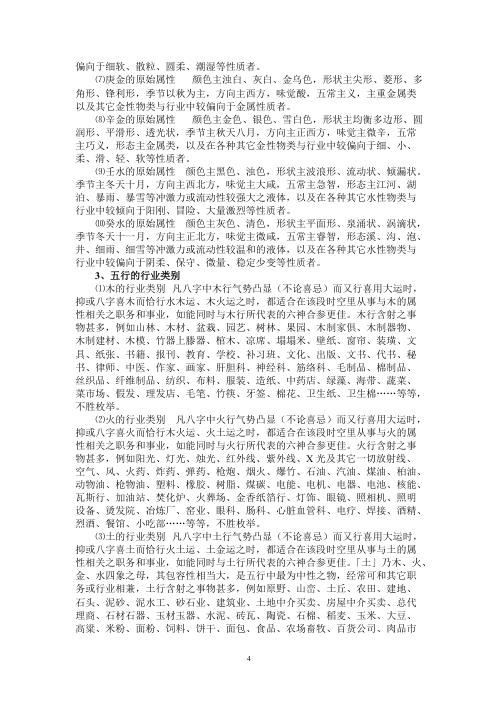 [下载][正宗阴阳五行八字预测预知学高级班课程]吴怀云.pdf