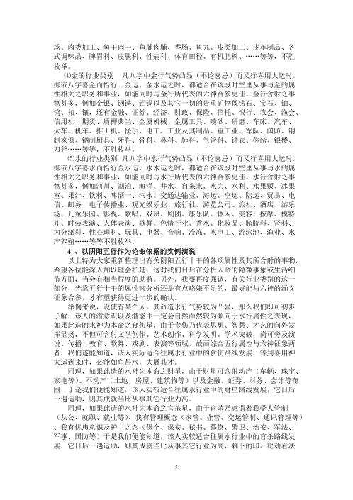 [下载][正宗阴阳五行八字预测预知学高级班课程]吴怀云.pdf