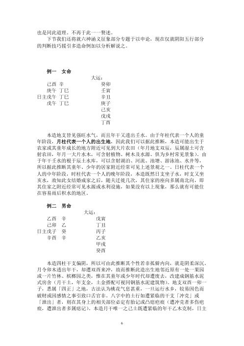 [下载][正宗阴阳五行八字预测预知学高级班课程]吴怀云.pdf