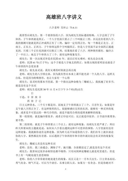 [下载][高雄班八字讲义]吴怀云.pdf