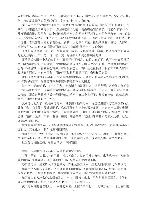 [下载][高雄班八字讲义]吴怀云.pdf