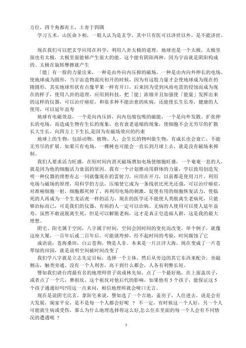 [下载][高雄班八字讲义]吴怀云.pdf