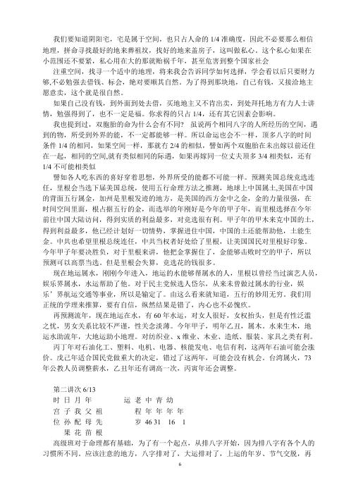 [下载][高雄班八字讲义]吴怀云.pdf