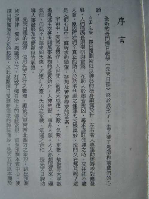 [下载][先天日课]奇门择日绝学_吴礼.pdf