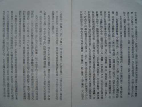 [下载][先天日课]奇门择日绝学_吴礼.pdf