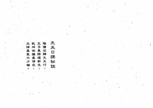 [下载][先天日课]吴礼超.pdf