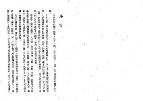 [下载][先天日课]吴礼超.pdf