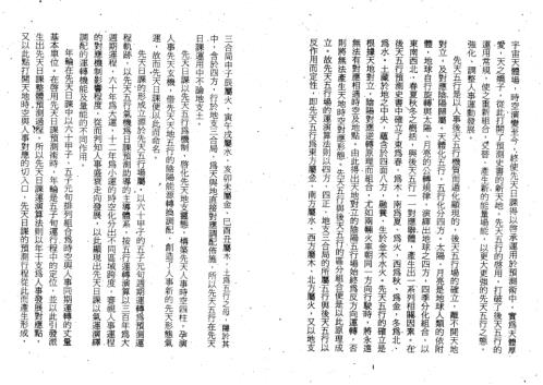 [下载][先天日课]吴礼超.pdf