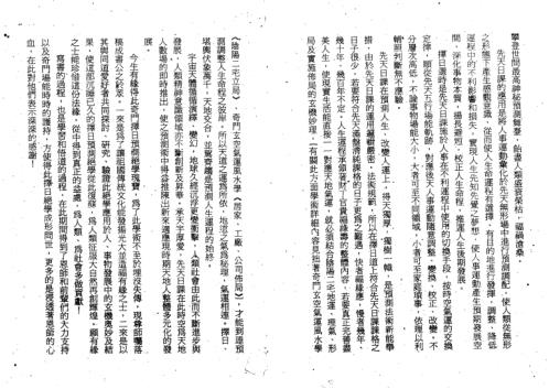 [下载][先天日课]吴礼超.pdf