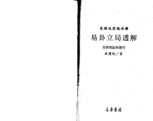 [下载][易卦立局透解]吴礼超.pdf