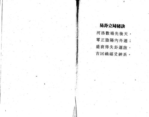 [下载][易卦立局透解]吴礼超.pdf