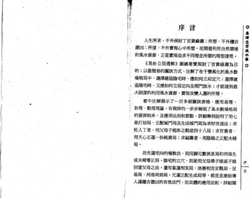 [下载][易卦立局透解]吴礼超.pdf