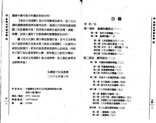 [下载][易卦立局透解]吴礼超.pdf